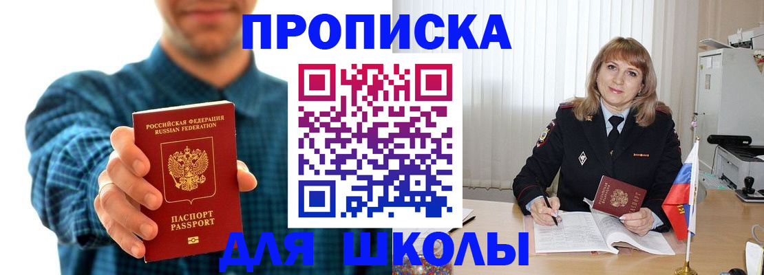 купить прописку в Адыгее