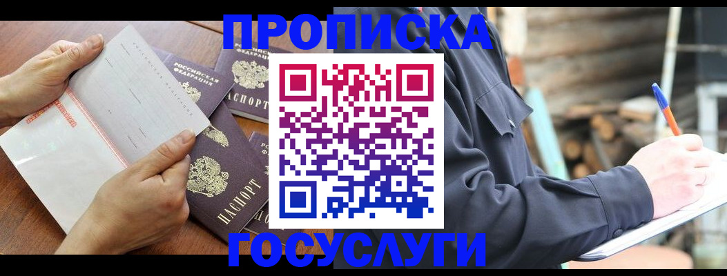 прописка гарантия в Адыгее